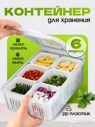 Контейнер для хранения овощей