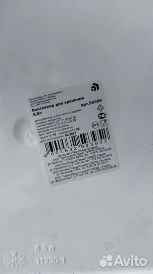 Контейнер для хранения