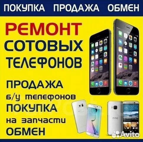 Ремонт Разблокировка телефонов мгновенно и сразу
