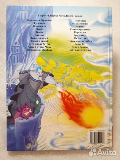 Книги Дисней, Геракл, изд-во Эгмонт