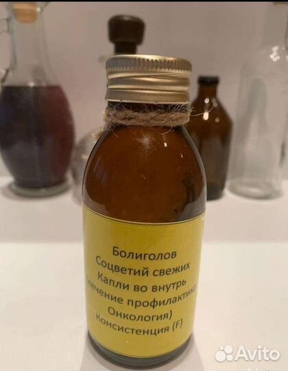 Вытяжка Соцветий травы Болиголова Мазь Болиголова