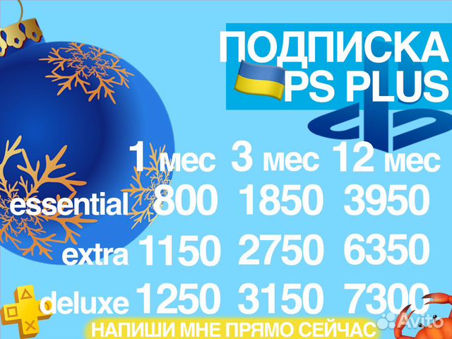 Подписка Play Station Plus, подходит для РФ объявление продам