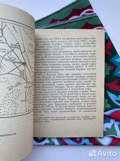 Варшава / СССР / Путеводитель советский