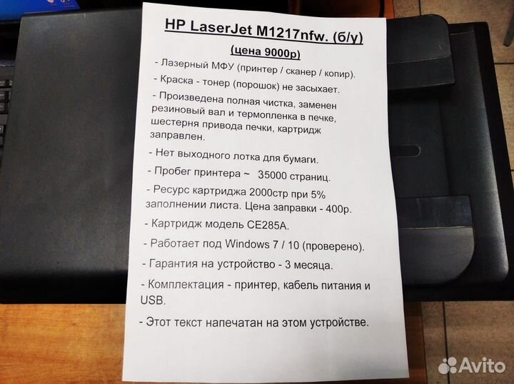 Принтер HP LaserJet M1217nfw (3 в 1) Гарантия