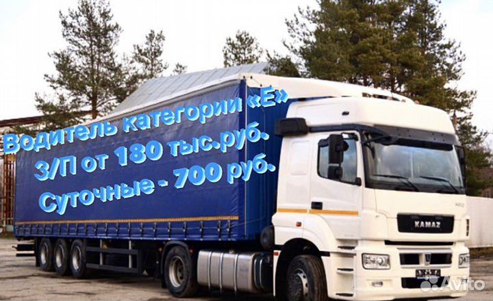 Водитель категории е