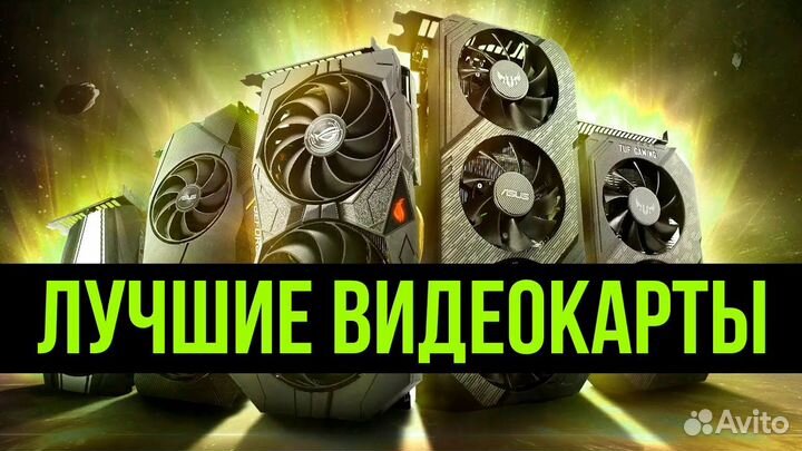 Огонь Видеокарты RTX / GTX / RX Выбор огромен