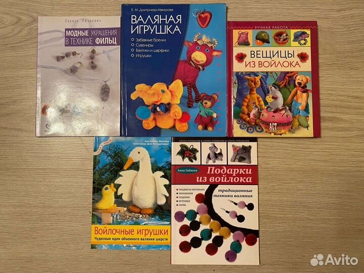 Обучающие книги по валянию из шерсти