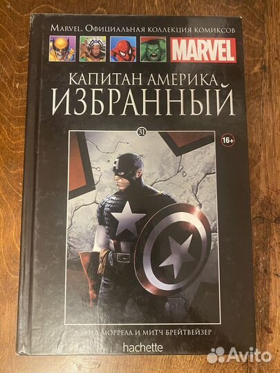 Marvel комиксы hachette