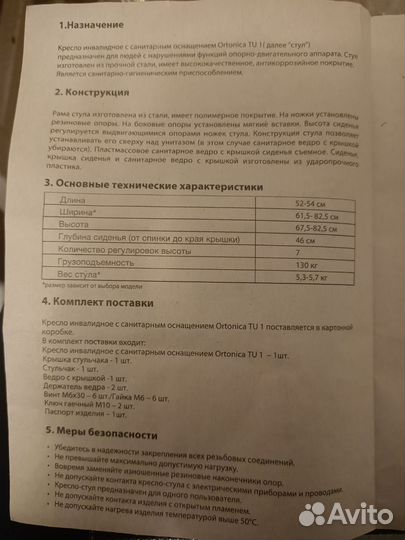 Стул с санитарным оснащением. Новый