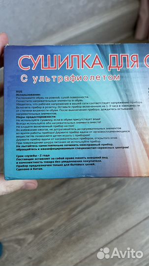 Сушилка для обуви