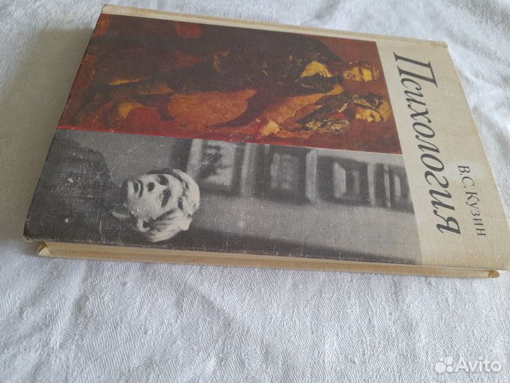 Психология. Кузин В.С