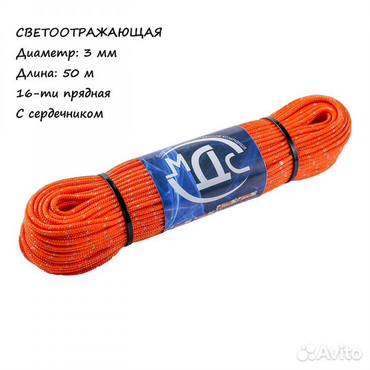 Веревка светоотражающая 3 мм, 16-пр, 50 метров
