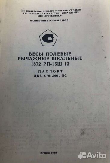 Весы полевые рычажные шкальные рп-15ш 13