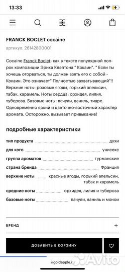 Духи женские Cocaine Franck Boclet