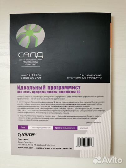 Книга Идеальный программист как стать