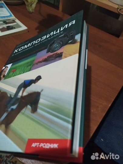 Цифровая фотосъемка.Композиция.Крис.Раттер