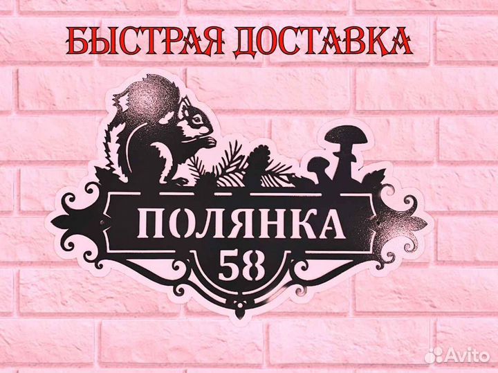 Адресная табличка металлическая