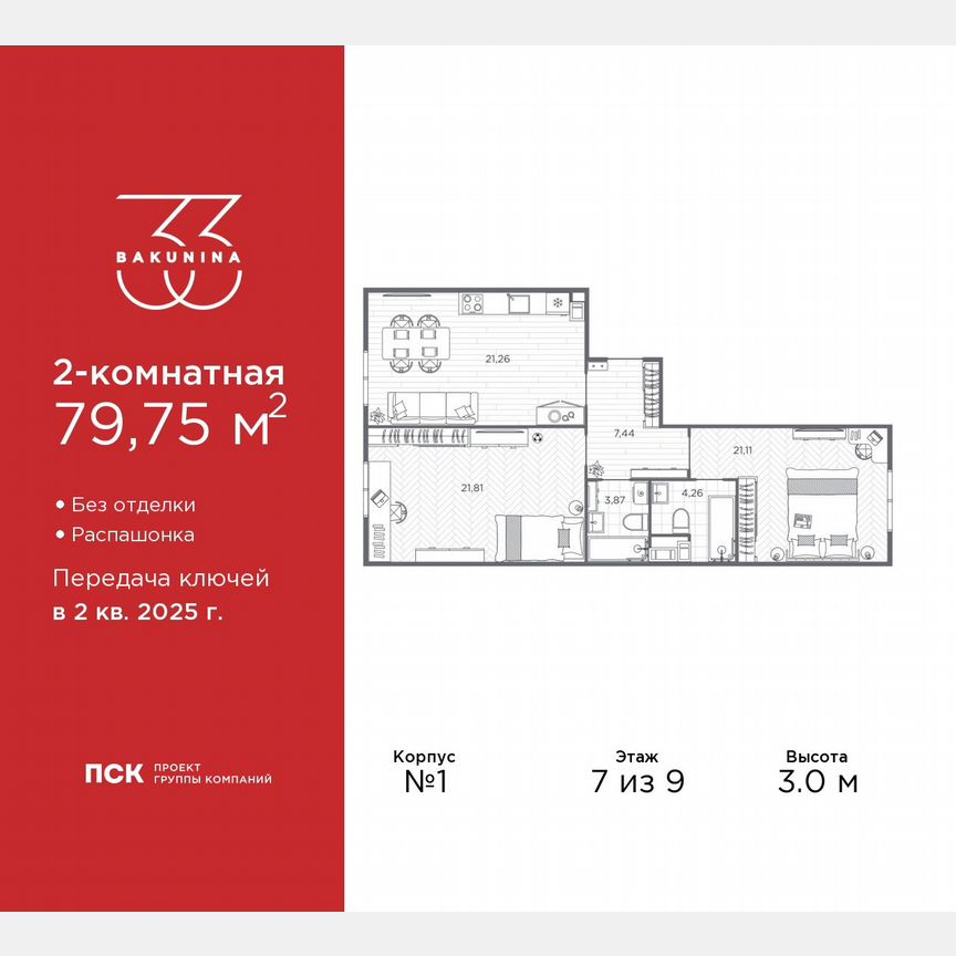 2-к. квартира, 79,8 м², 7/9 эт.