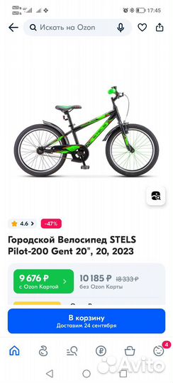 Велосипед stels 20 дюймов