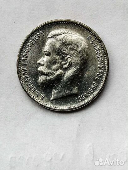 Фальшак Николая 2-го с Бородовым Знаком