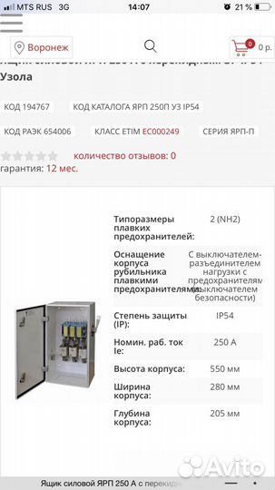 Ящик силовой