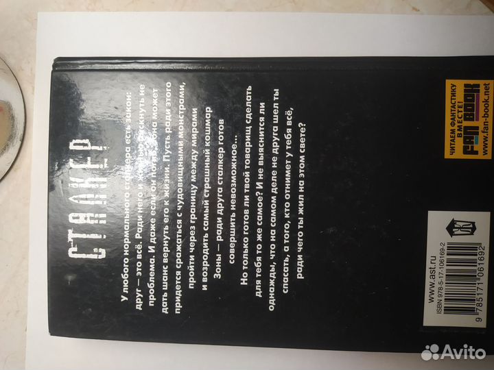 Книга по игре Сталкер