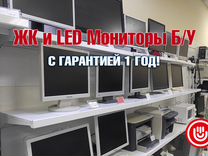 ЖК и LED Монитор Б/У с гарантией 1 год