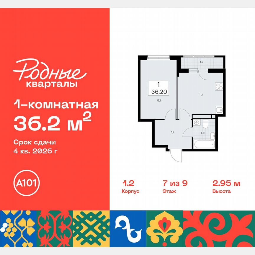 1-к. квартира, 36,2 м², 7/9 эт.