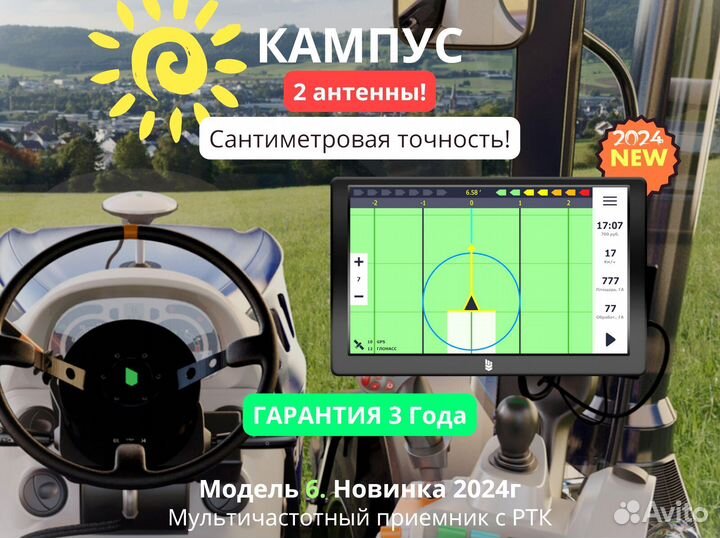 Агронавигатор Кампус 6 RTK Курсоуказатель