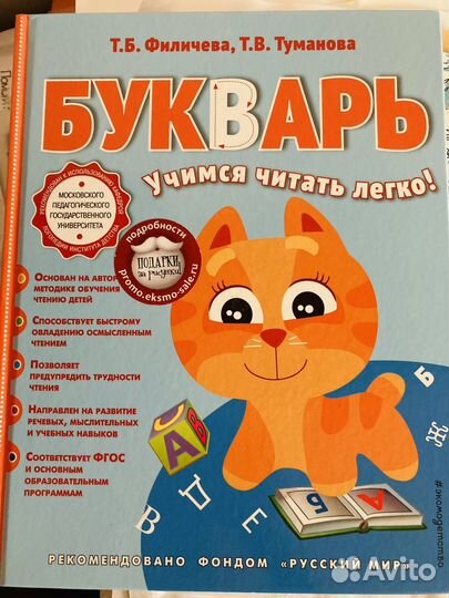 Букварь Филичева, Туманова новый