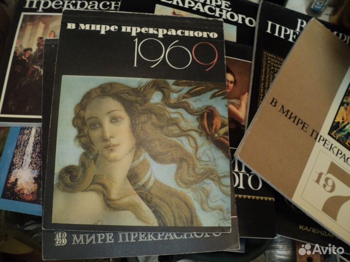 Календари В мире прекрасного