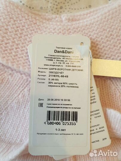 Шарф-воротник новый