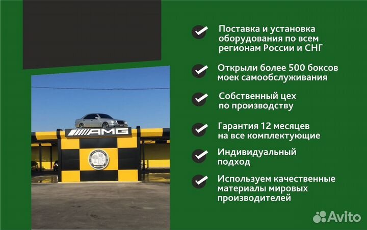 Оборудование для мойки самообслуживания