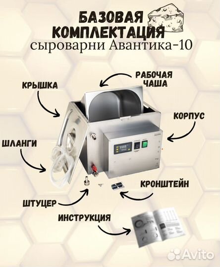 Мини-сыроварня на 10 литров молока