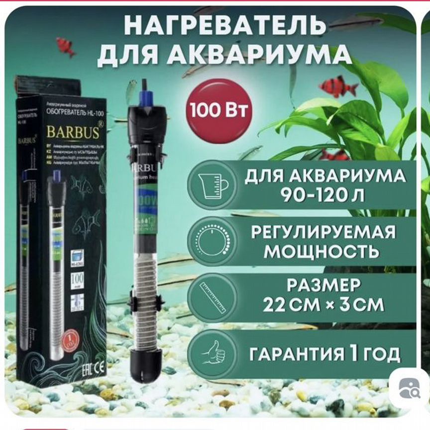 Barbus Нагреватель для аквариума