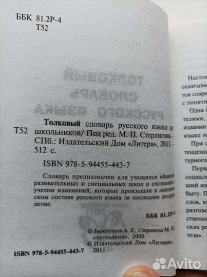 Толковый словарь для школьников 2011год издания