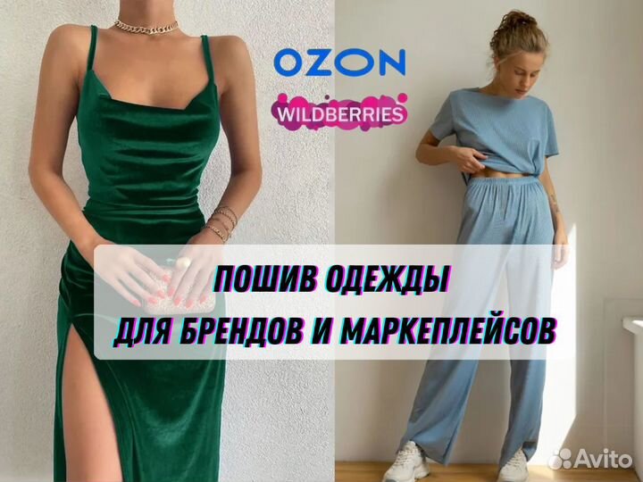 Пошив одежды на заказ оптом