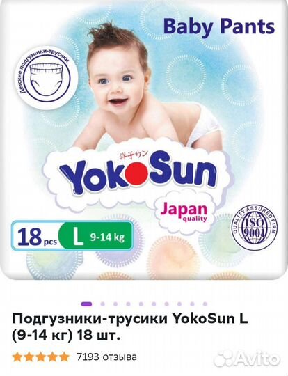 Подгузники трусики 4 L