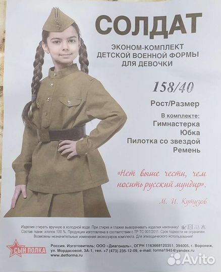 Детская военная форма