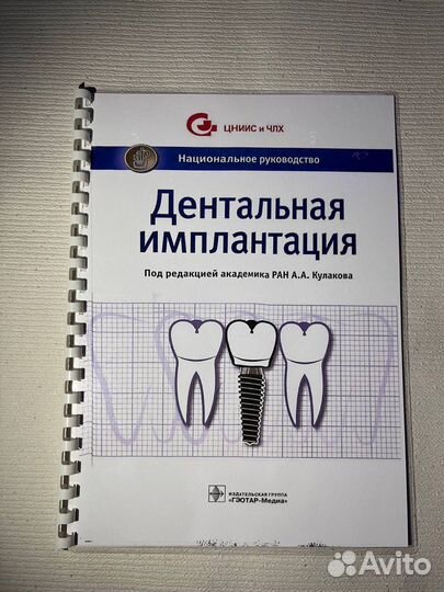 Дентальная имплантация учебная литература