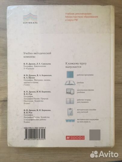 География 9 класс дронов баринова
