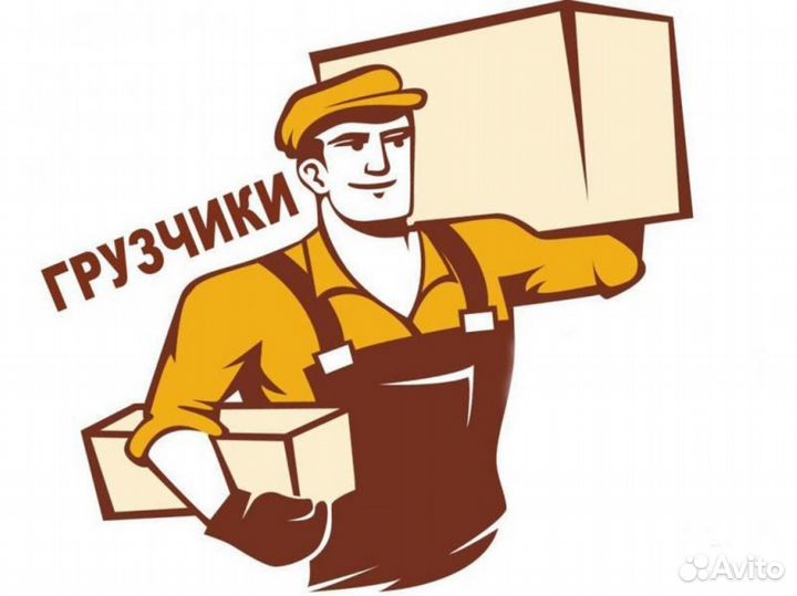 Грузчики
