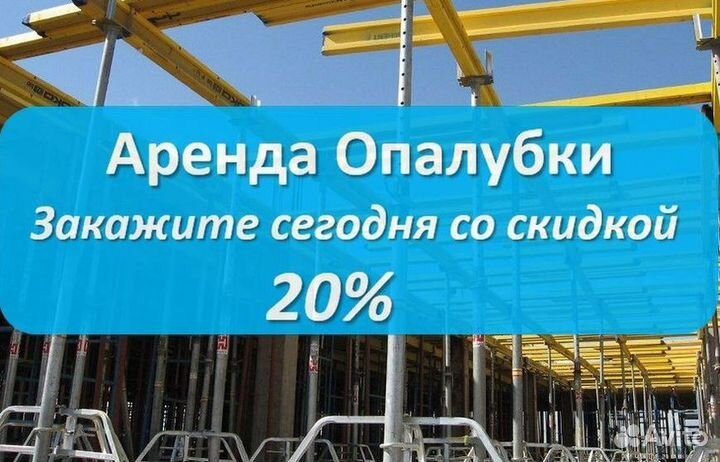 Опалубка Опалубка Опалубка перекрытия бу
