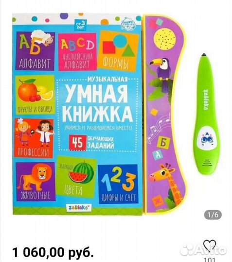 Азбука умная