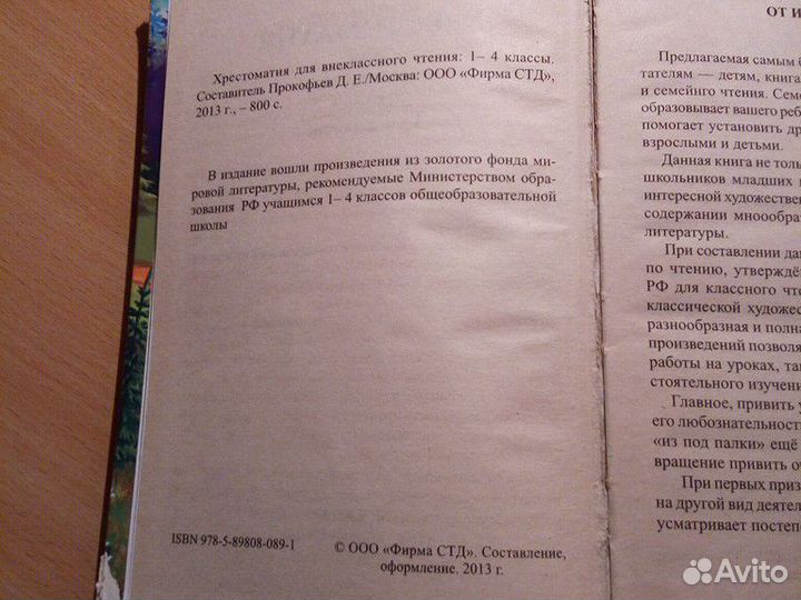 Внеклассное чтение 1-4класс