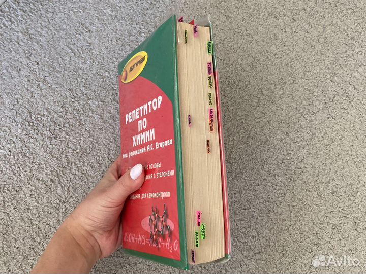 Репетитор по химии Егоров