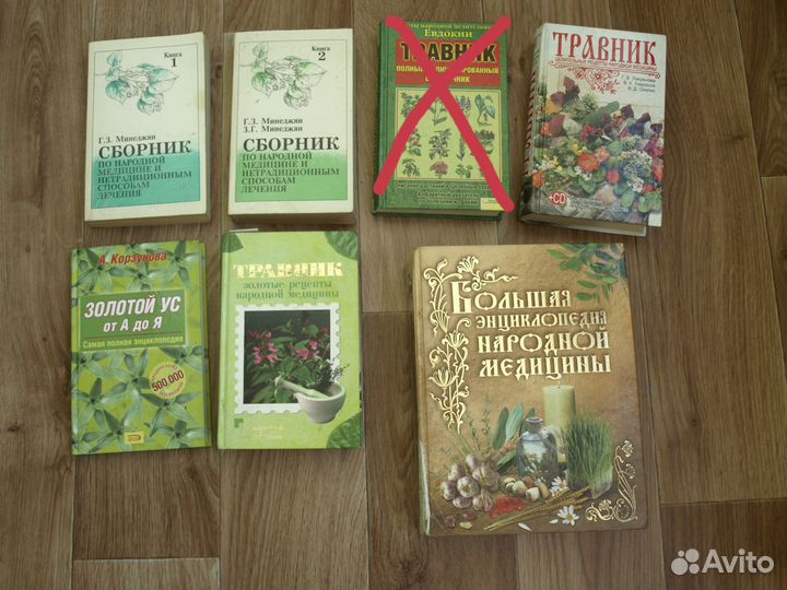 Книги о лекарственных растениях