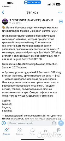 Бронзер nars, Casino