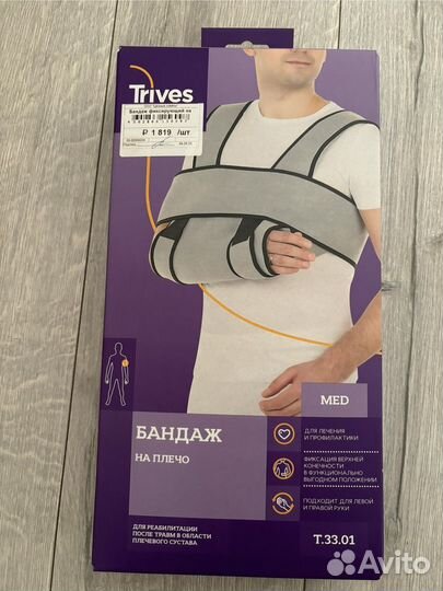 Бандаж для плечевого сустава