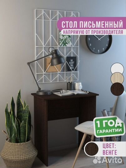 Письменный стол